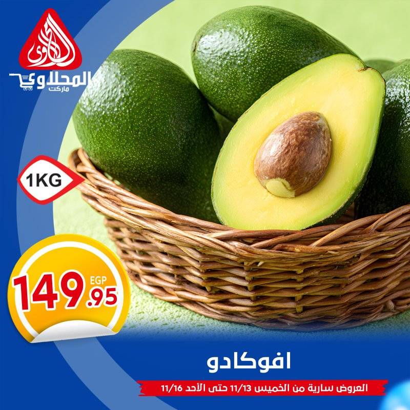 el-mahallawy offers from 13nov to 3nov 2025 عروض المحلاوي من 13 نوفمبر حتى 3 نوفمبر 2025 صفحة رقم 8